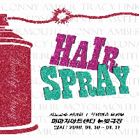 6기 17년도 2학기 <HAIR SPRAY>