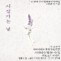 2018-1 하계워크샵 C반 <시집가는날>