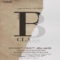 대학로 공연 <B CLASS> 1기 졸업생 최문석선배 출연